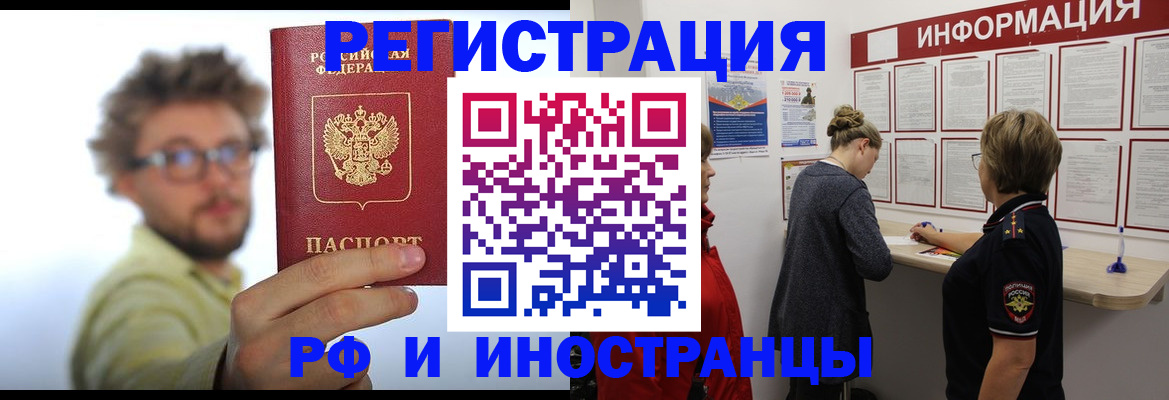 прописка для работы в Котово