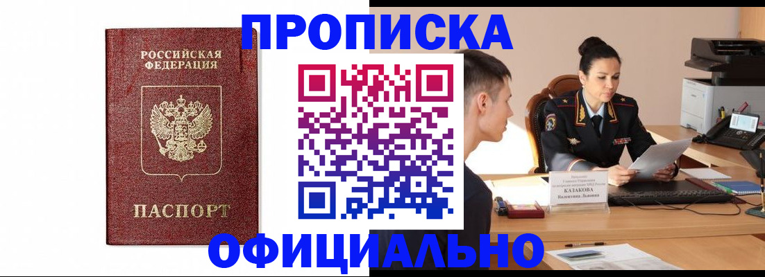 прописка от собственника в Котово