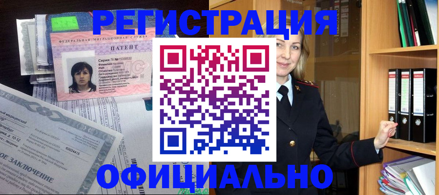 временная регистрация недорого в Котово