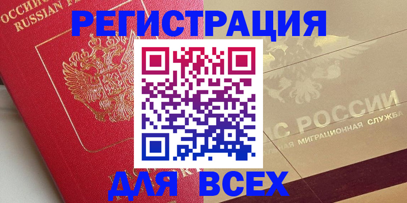 прописка ребенка в Котово