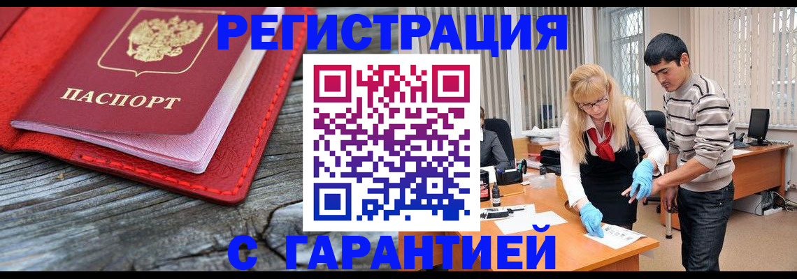 прописка законно в Котово