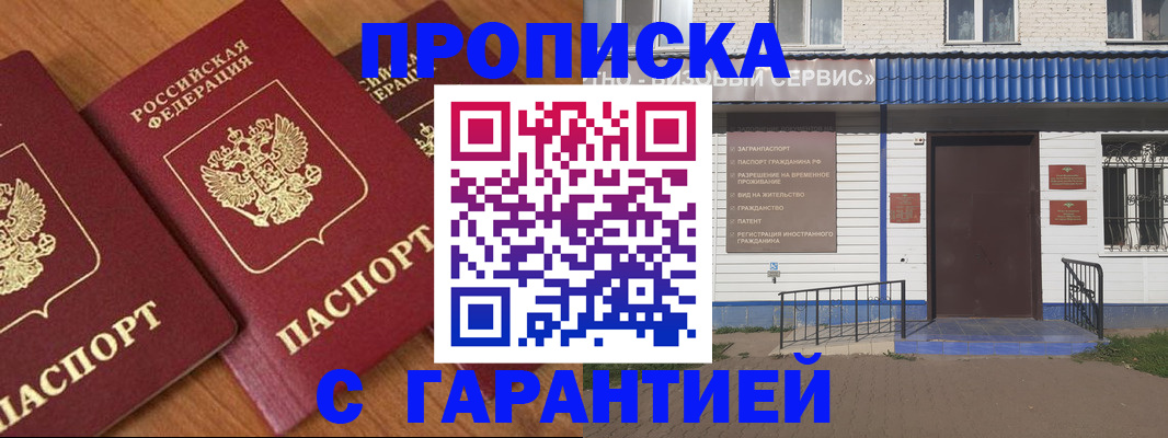 временная регистрация недорого в Котово