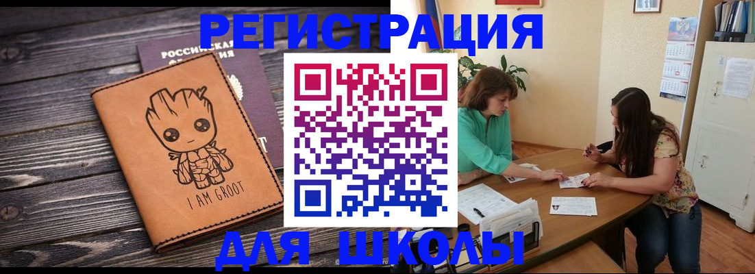 прописка в Котово