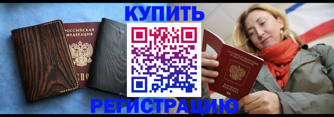 временная регистрация недорого в Котово